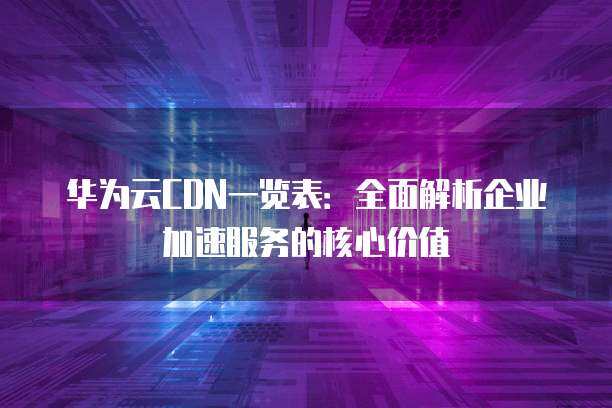 企業無線工廠 網絡技術服務鑄就未來智造核心價值